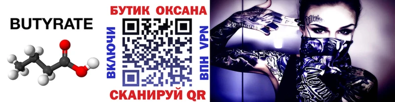 Бутират BDO Сургут