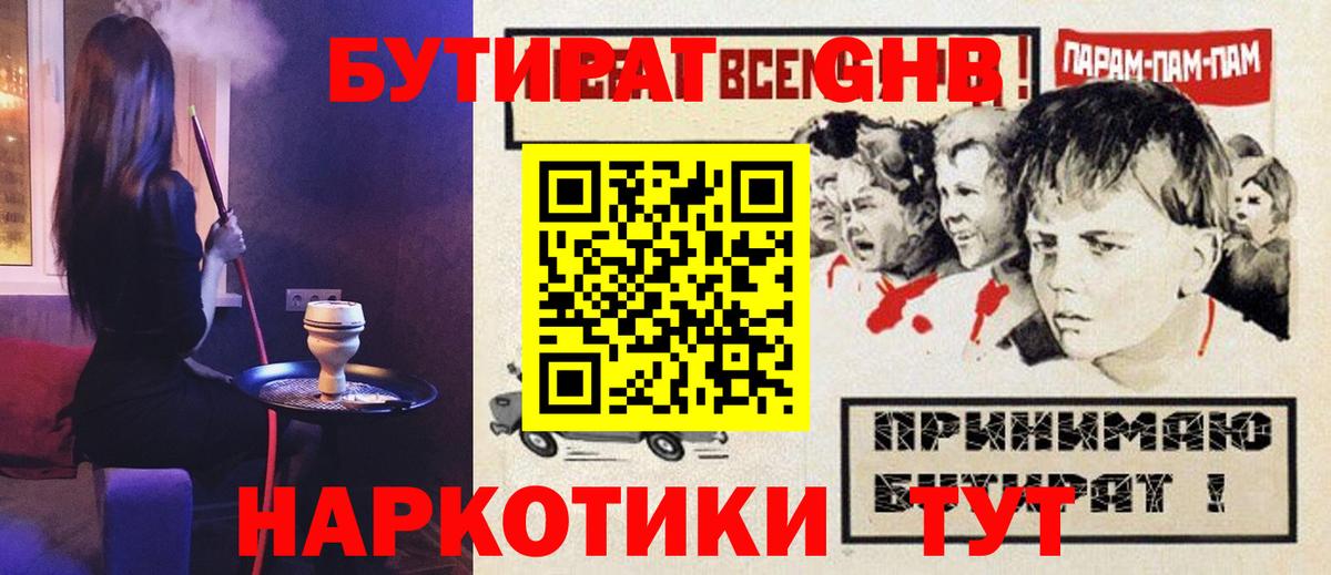 Сургут  БУТИРАТ бутандиол  Бутират  Вход с VPN 