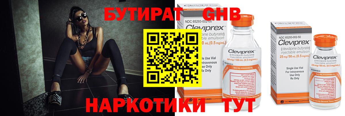 Бутират жидкий экстази Сургут
