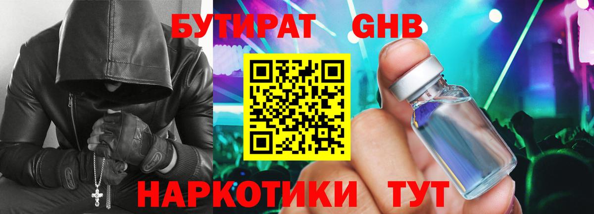 Бутират  Сургут  Бутират вода 