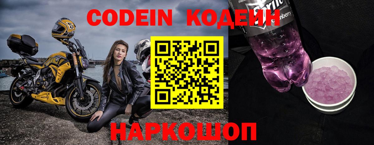 Codein Purple Drank  Сургут  Кодеиновый сироп Lean Purple Drank 