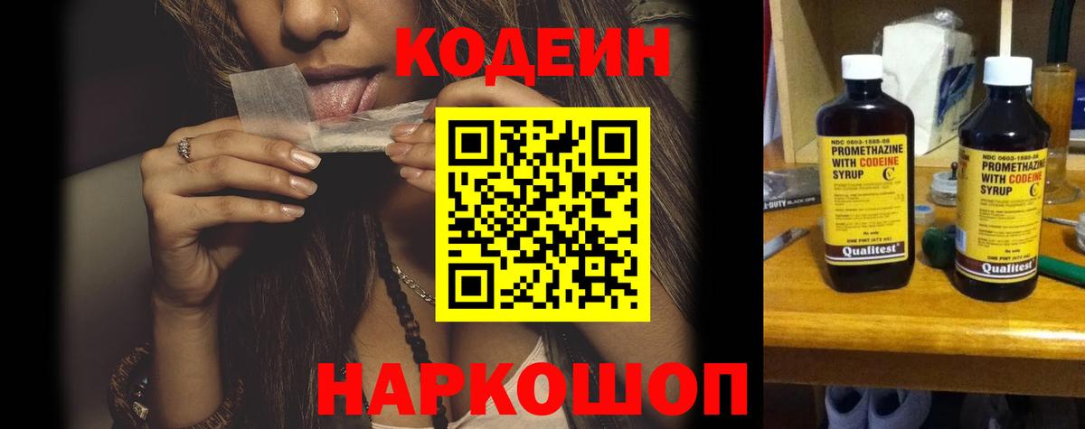 Codein Purple Drank  Вход с VPN  Сургут 