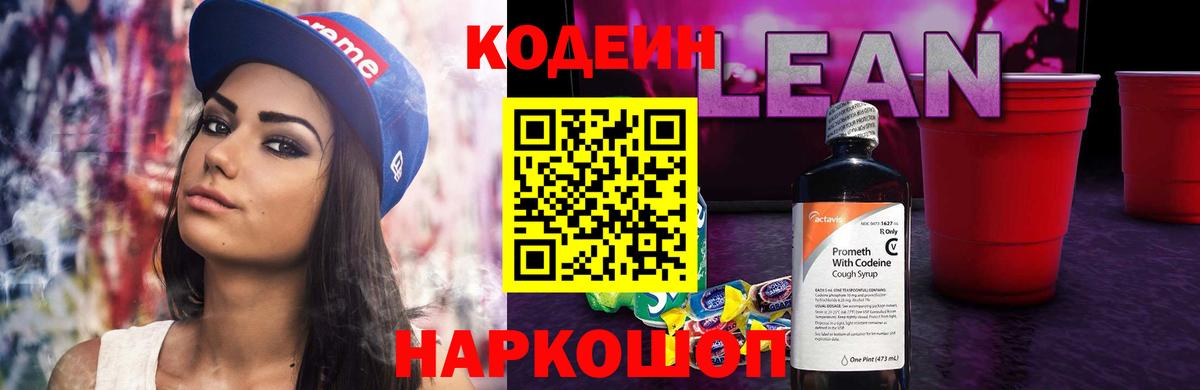 Кодеиновый сироп Lean напиток Lean (лин) Сургут