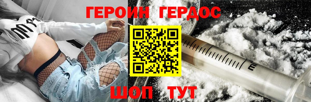 ГЕРОИН  Героин белый  Вход с VPN  Сургут 