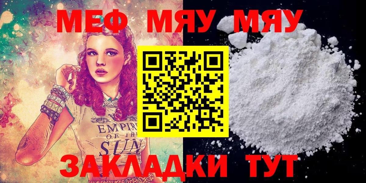 Меф мяу мяу Сургут