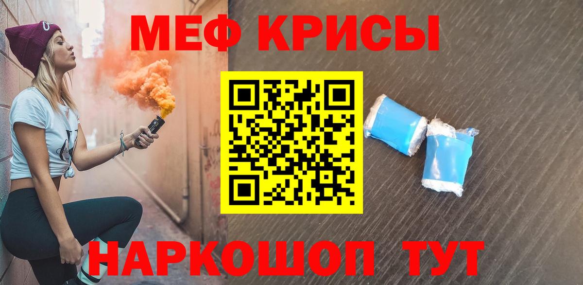 МЕФ кристаллы Сургут